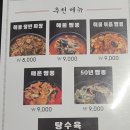 돌콩해물쟁반짜장 이미지