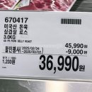 남양농협앞 | 코스트코 2월 넷째주 마지막주 할인상품 세일품목 (2월 24일~)