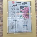 대성정육회관