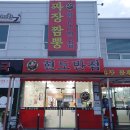 현도반점 이미지