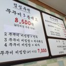 국보쭈꾸미 이미지