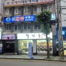 부산밀면가옥