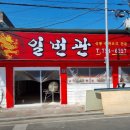 일번관 이미지
