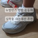RAC | 뉴발란스 평발 운동화 | 뉴발란스U2002RAC 구입 후기