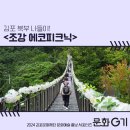 임진강정미소 | [문화G기] 떠나자, 김포 북부 나들이 &lt;조강 에코피크닉&gt;