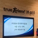 [한국투자증권] 2024 하반기 5급 공채 1차 2차 최종 면접 후기 (+ 최종 합격)