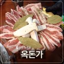 마왕족발제주 | [양주] 고깃집 옥정 오겹살 등심덧살 맛집 '옥돈가' 후기