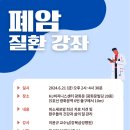 ​폐암질환 강의 6/21(금) pm2:00~4:30 안내 이미지