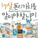 똑똑한 돈 관리, 행복한 미래 설계 이미지