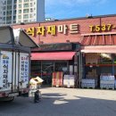 정읍 식자재 마트