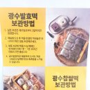 미소당광수발효떡