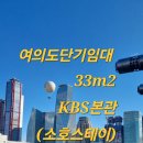 소호세탁소 | 여의도 단기임대 33m2 KBS본관(소호스테이)
