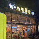 노랑통닭여수 이미지