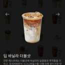 우지커피 딥 바닐라 더블샷 칼로리 가격