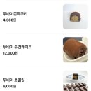 요빵조빵 | 마곡 두쫀쿠 맛집 요빵조빵 워크인 후기 (스퍼터 비교)