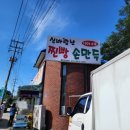 만나손찐빵 이미지