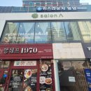 살롱에이 덕천점