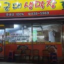 군대생막창 이미지