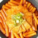 유명한떡볶이튀김 이미지