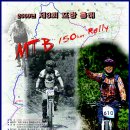 2009년 제 3회 포항 흥해 MTB 150km 랠리 이미지