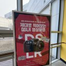 연양초등학교 | [세종시청자미디어센터 시청자 교육] '제대로 찍어보는 DSLR 영상 촬영' 수업 후기
