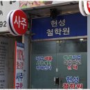 현성 | 역삼사주잘보는곳 우주의 흐름을 읽다, 현성철학원 사주 상담 후기