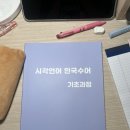 수어기초반 | 전라남도 수어 교육원 기초반 수강 후기 📝