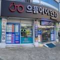 으뜸아이 안경체인 통영서호점 이미지