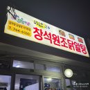동부시장 | 인천노포맛집 송림동 창석원조닭알탕
