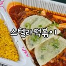 스텔라떡볶이 대구장기본리점 이미지
