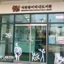 석관동미리내도서관 이미지