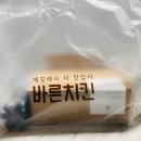 바른치킨진주 - 진주시 평거로40번길 10 | 바른치킨진주