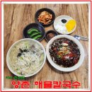 양촌해물칼국수