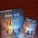 에덴의 동쪽 | [관람후기] 260114 "연극_에덴의 동쪽" 관람후기