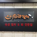스시와라참치 이미지