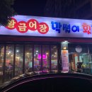 황금어장막썰이횟집 이미지