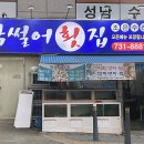 우리동네막썰어횟집
