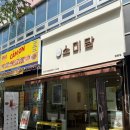 소미담 평촌점 | [안양 평촌] 평촌역 가성비 좋은 떡 선물세트 "소미담 평촌점" 솔직후기🍡✨