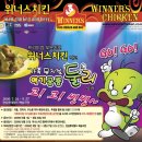 위너스치킨 이미지