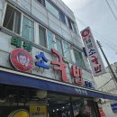 태평소국밥별관