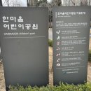한마음어린이공원 화장실 이미지