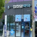 참희망약국 이미지