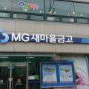 서호새마을금고 이미지