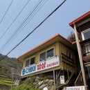 아름다운 마을 밥상 | 다랭이마을 맛집 남해의 맛을 제대로 느꼈던 다랭이밥상 멸치회무침