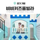 비비키즈풀빌라2 이미지