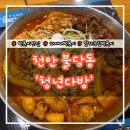지에스25(GS25)불당트로피점 | [천안 불당동] 토핑 대폭발! 청년다방 불당점 맛집 차새대 떡볶이&핫도그 조합