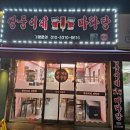 쌍둥이네마라탕 - 남양주시 금곡동 | 퇴계원 마라탕, 마라샹궈집 [쌍둥이네 마라탕] 방문 후기