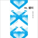 [산지니] re, 셸리 이미지