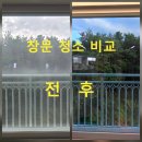 해빛로29 | 창원 아파트 창문청소 후기 | 투명한 유리창 되찾기 프로젝트