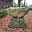 김만덕 묘비 이미지